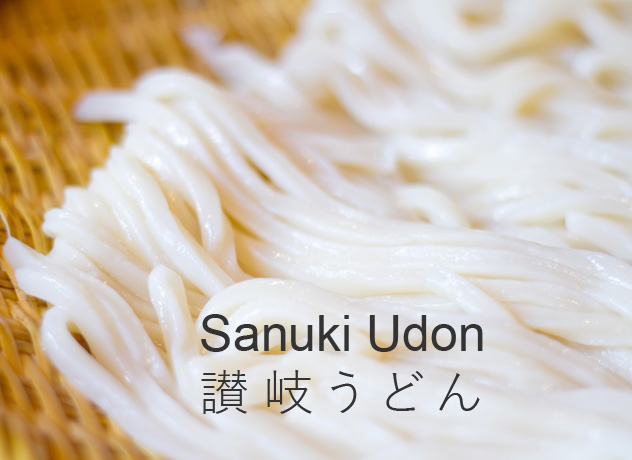 Sanuki Udon(讃岐うどん)