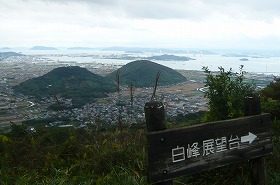 白峰展望台